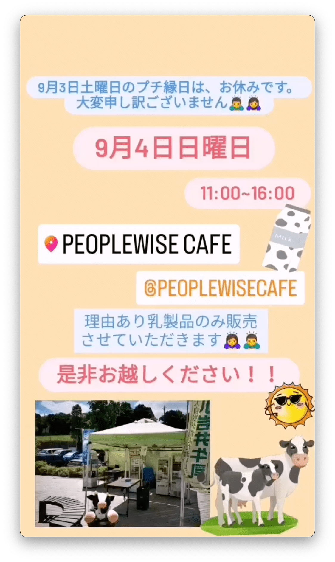 9月4日 PEOPLEWISE CAFE