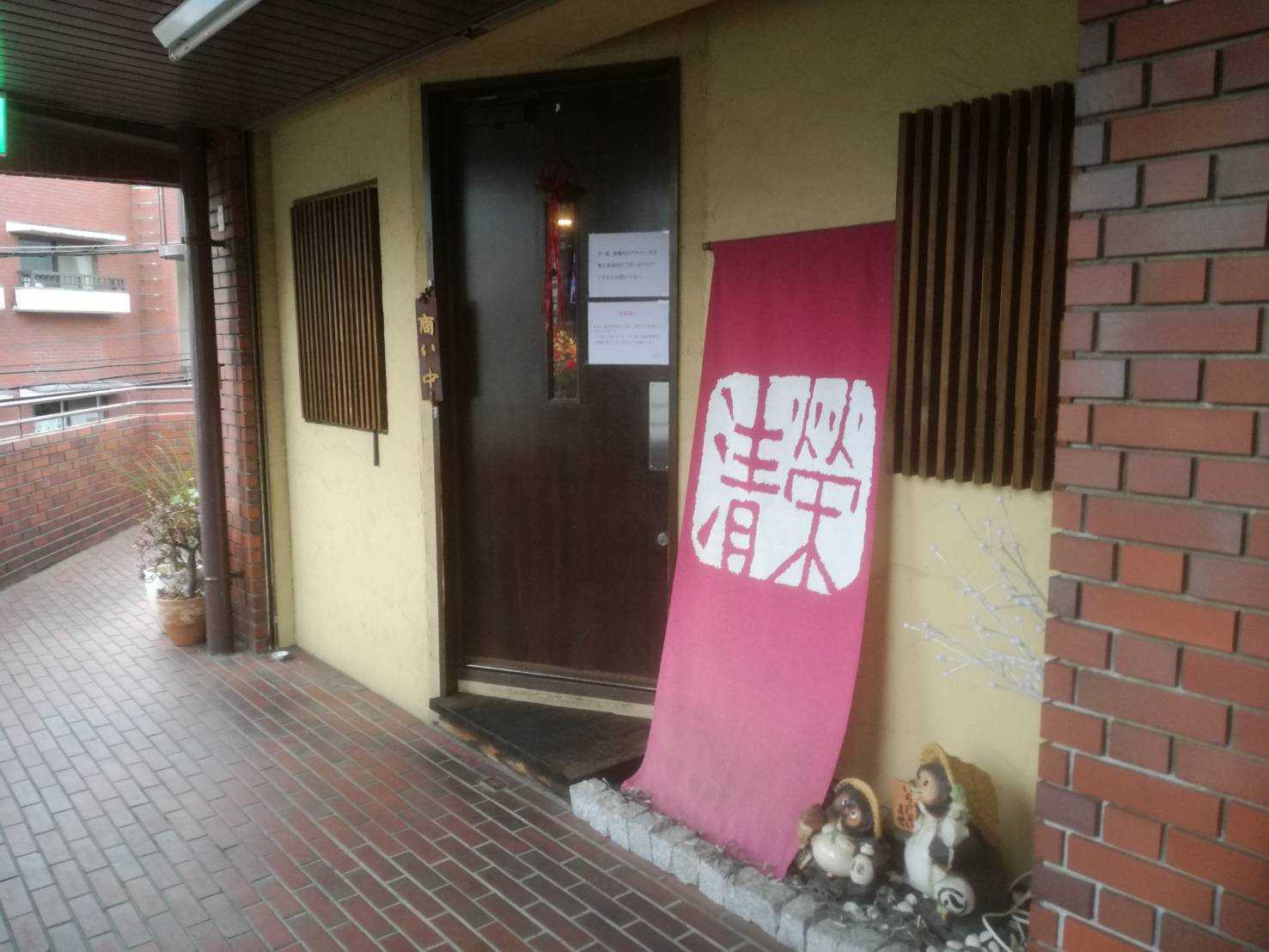 清榮(きよえい)