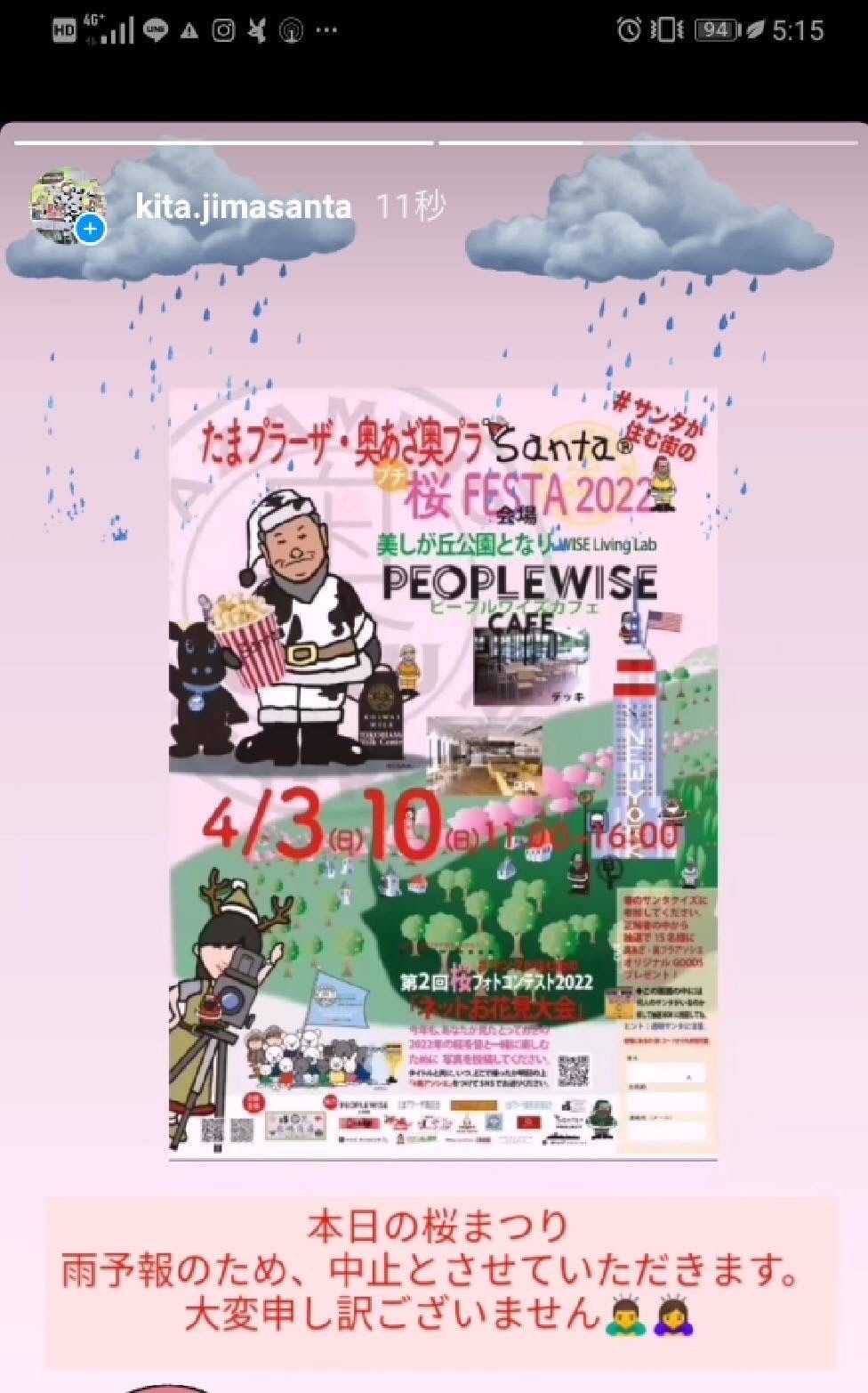 【緊急連絡網】 本日の桜祭り